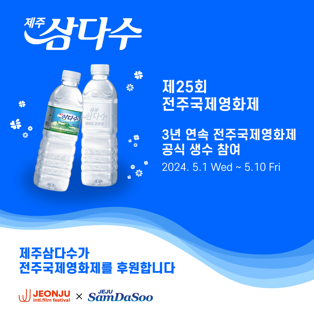 삼다수 이미지
