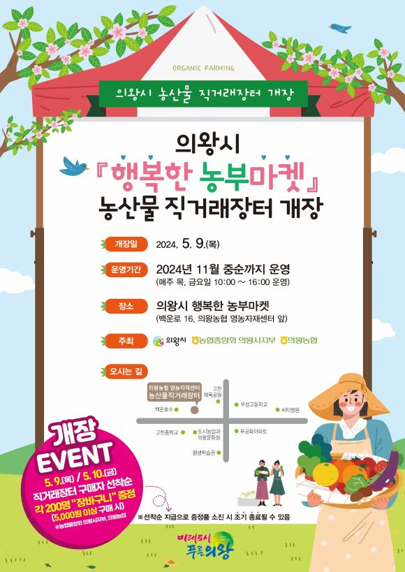 농산물직거래장터 이미지