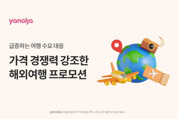 야놀자 이미지