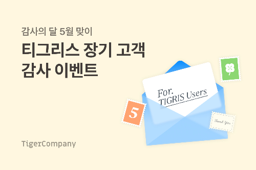 타이거컴퍼니 이미지