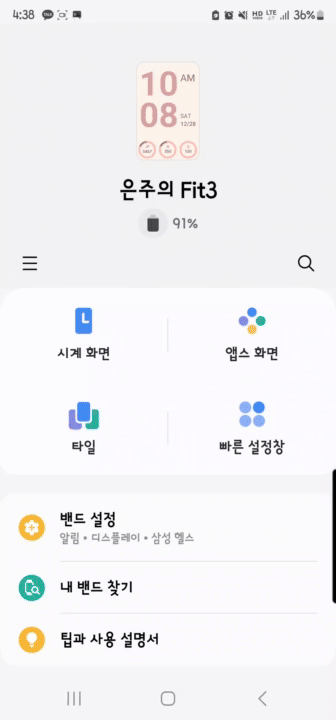 삼성헬스 앱 설정 모습 (영상=지디넷코리아)