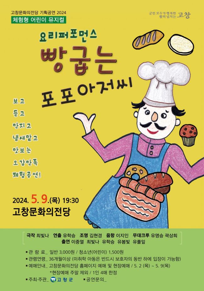 빵굽는 아저씨 이미지