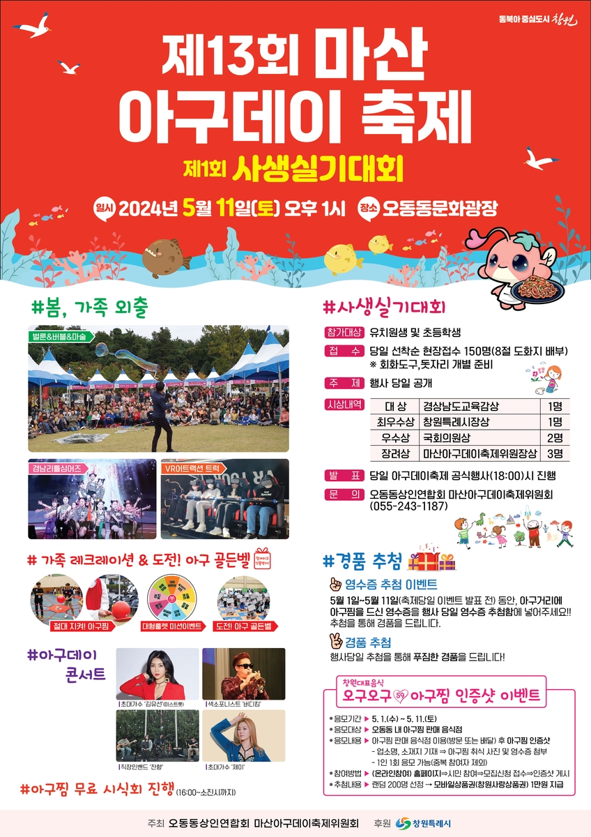 마산아구 이미지
