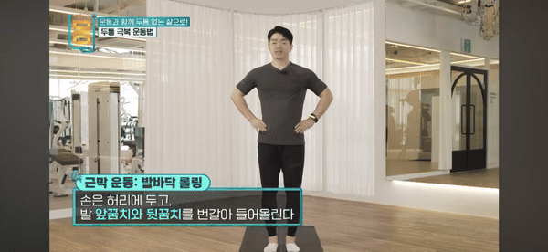 뒤쪽 근막을 자극해주는 발바닥, 종아리 운동. [영상=EBS]