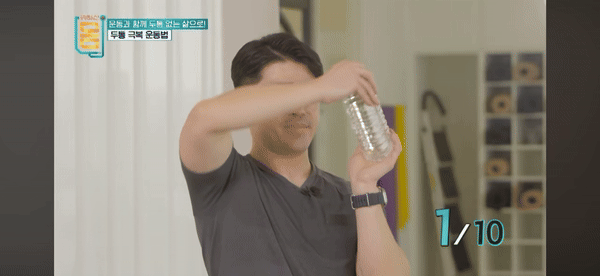 물병을 이용한 스트레칭. [영상=EBS]