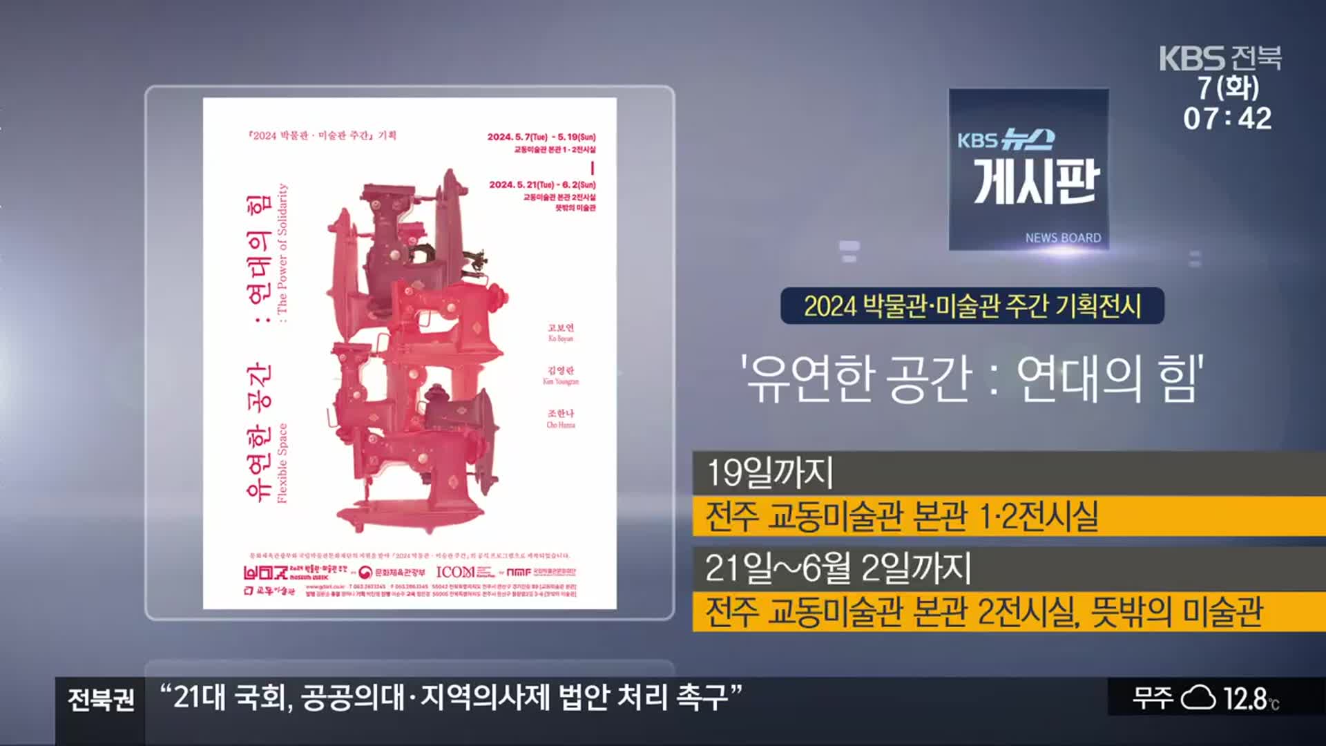 [게시판] ‘유연한 공간 : 연대의 힘’ 외 - kakaoTV [게시판] ‘유연한 공간 : 연대의 힘’ 외