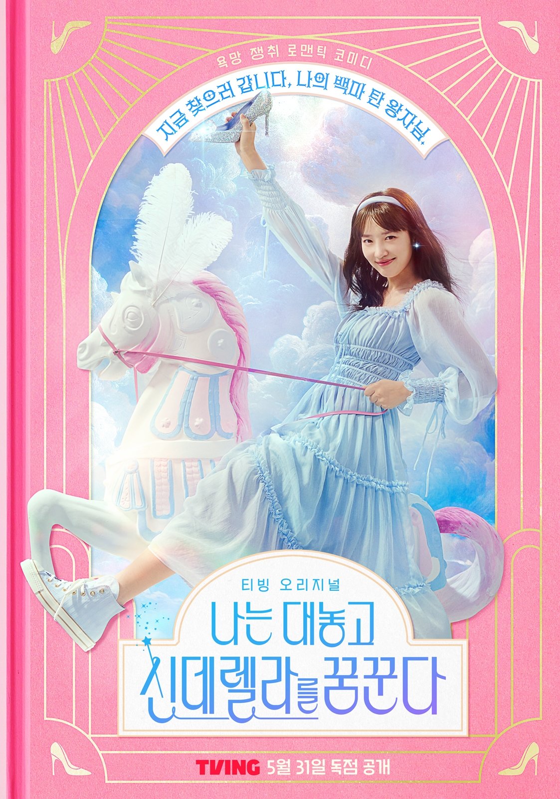 신데렐라 이미지