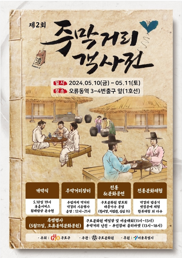 주막거리 이미지