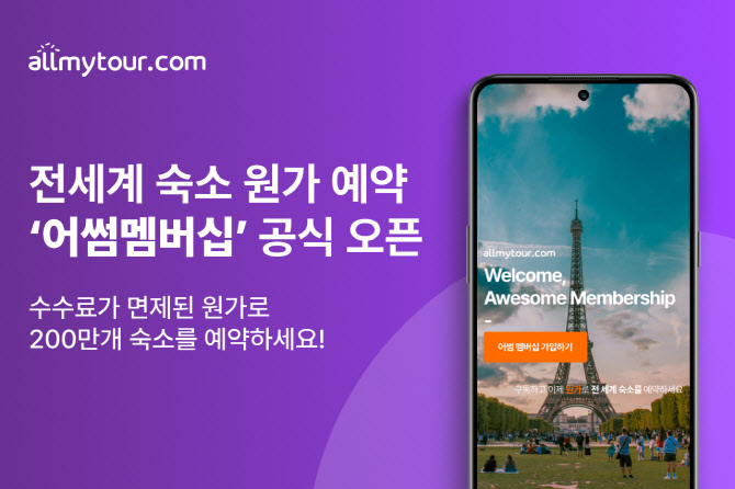 어썸투어 이미지