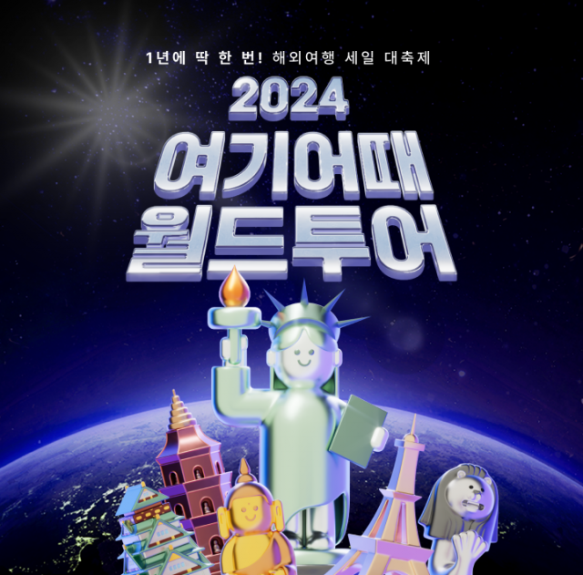 월드투어 이미지