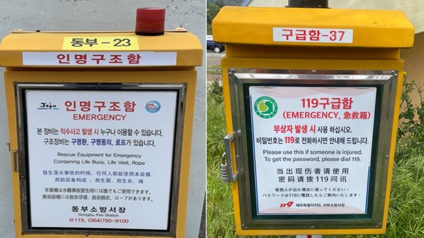 인명구조함-8 이미지