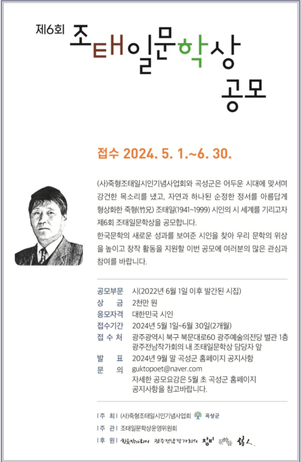 (사)죽형 조태일시인 기념사업회 이미지