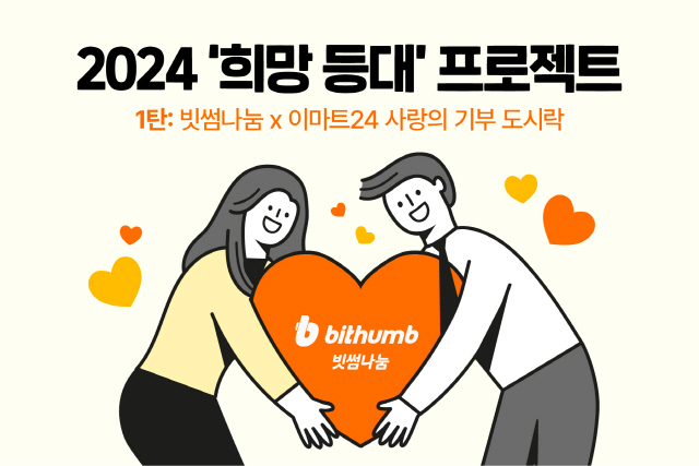 빗썸나눔 이미지