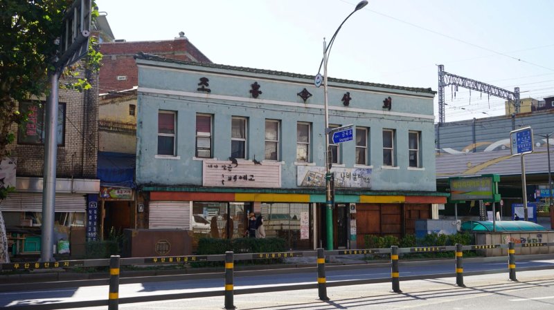 조흥상회 이미지