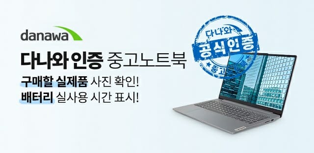 중고다나와 이미지