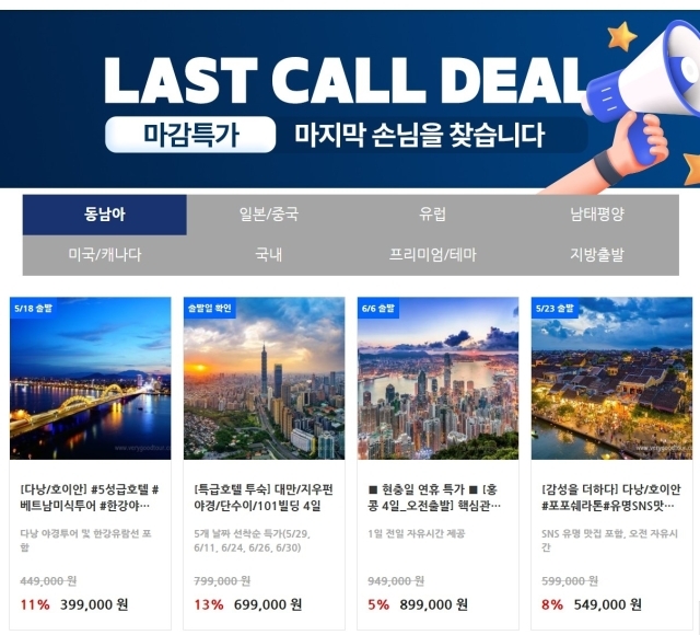 참좋은여행 이미지