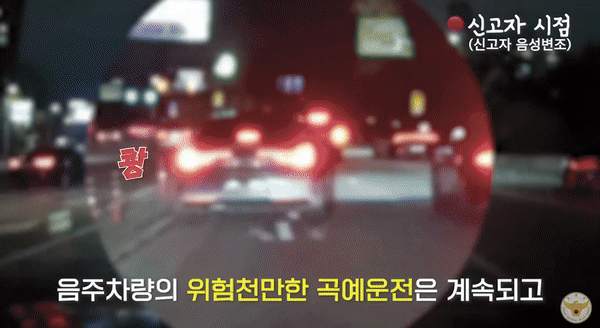 [서울=뉴시스] 음주 상태로 고속도로와 서울 시내를 운전하던 차량 운전자가 시민의 제보로 출동한 경찰에게 체포됐다. (영상= 경찰청 공식 유튜브 캡처)  *재판매 및 DB 금지