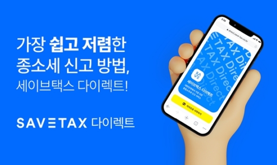 세무법인세이브택스 이미지