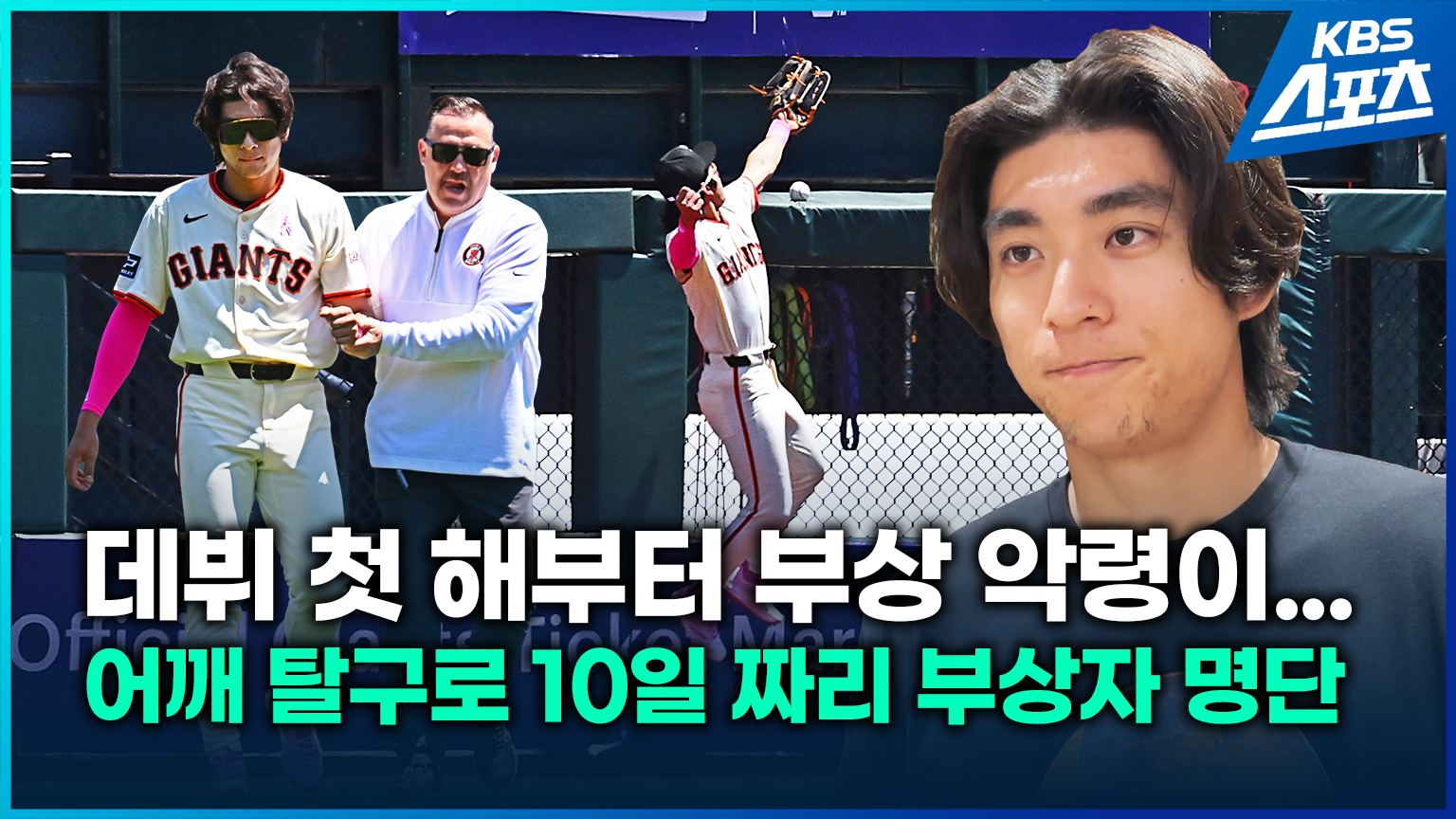 [영상] 왜 이정후한테만 이런 시련이…어깨 탈구로 10일 짜리 부상자 명단 등록 - kakaoTV [영상] 왜 이정후한테만 이런 시련이…어깨 탈구로... 