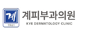 계피부과의원 이미지