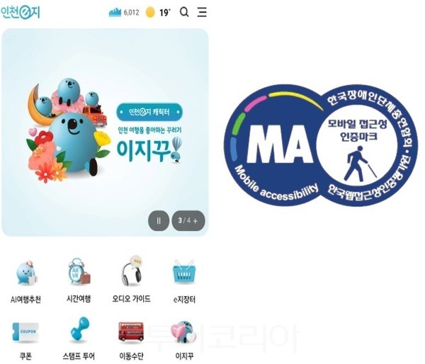(사)인천광역시장애인단체총연합회 이미지