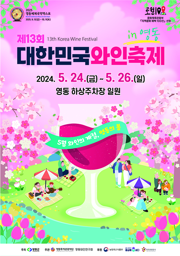 영동축제관광재단 이미지