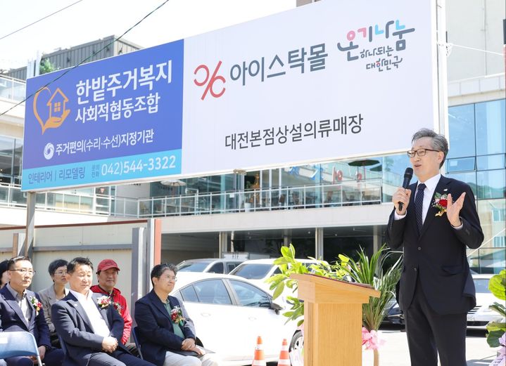 한밭주거복지사회적협동조합 이미지