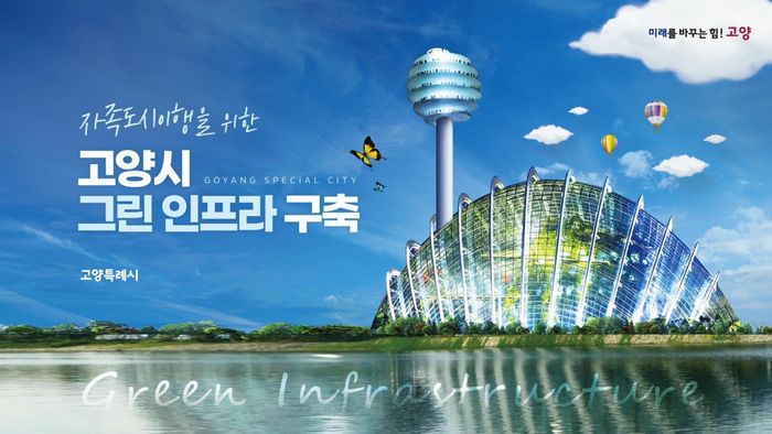 고양그린환경 이미지