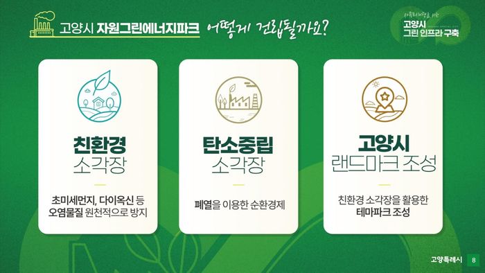 고양그린환경 이미지