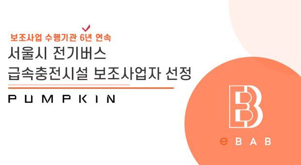 주식회사 펌프킨 이미지