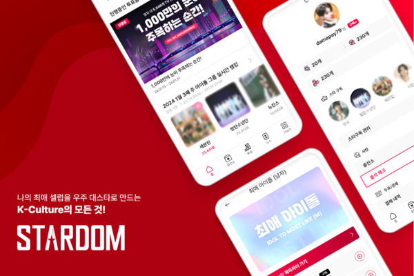 스타덤 이미지