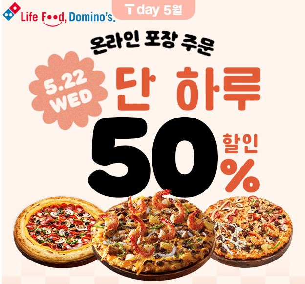 도미노피자 이미지