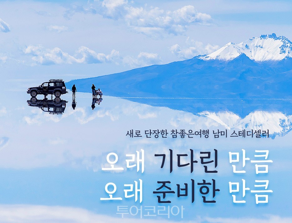 참좋은여행 이미지
