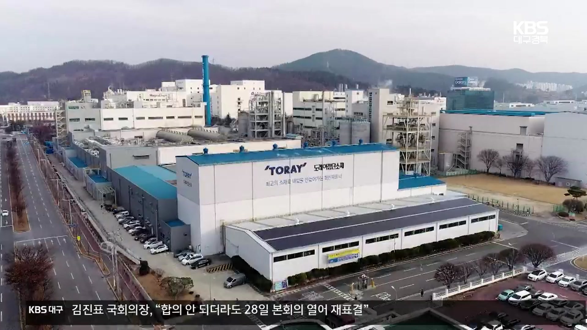 도레이, 구미 국가산단에 5천억 투자 - kakaoTV 도레이, 구미 국가산단에 5천억 투자
