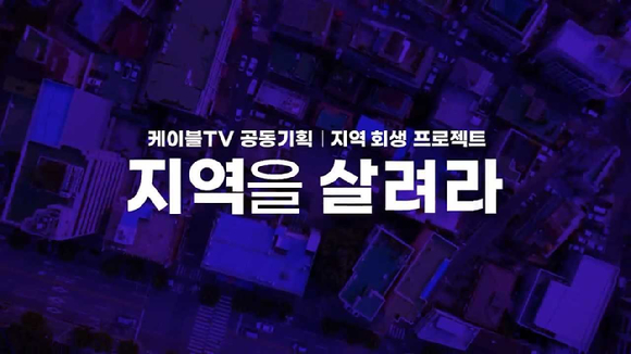 (사)한국유선방송협회 이미지