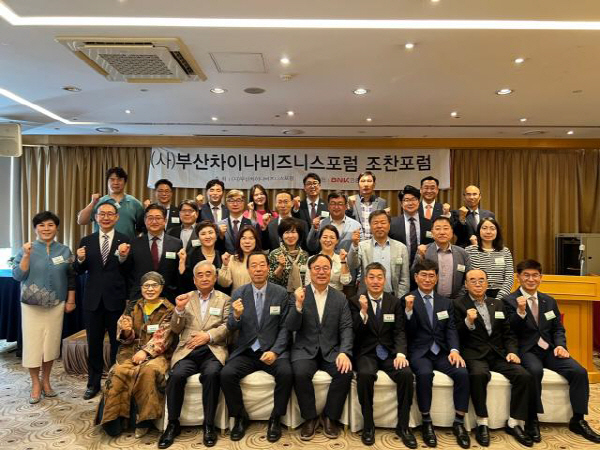 부산차이나비즈니스포럼 이미지