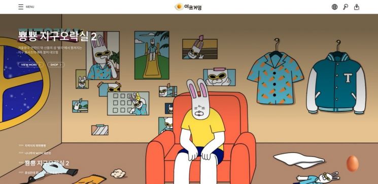 에그이즈커밍 이미지