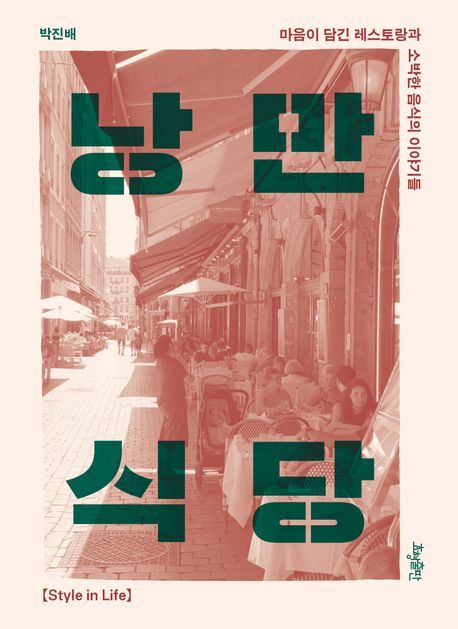 낭만식당 이미지