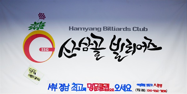 라온당구클럽 이미지