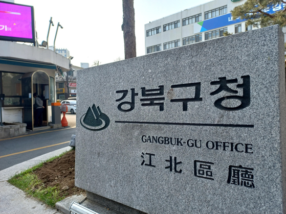 강북구청 이미지
