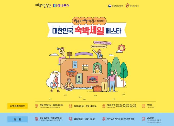 하나투어 이미지