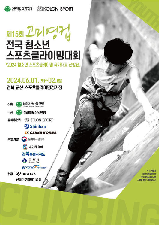 군산스포츠클라이밍센타 이미지