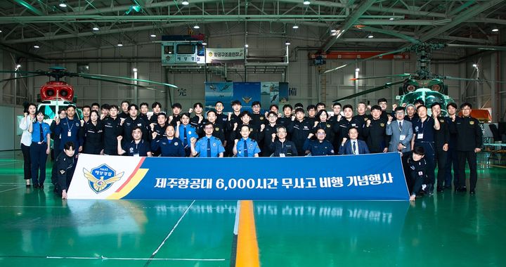제주지방해양경찰청(제주해경항공단) 이미지