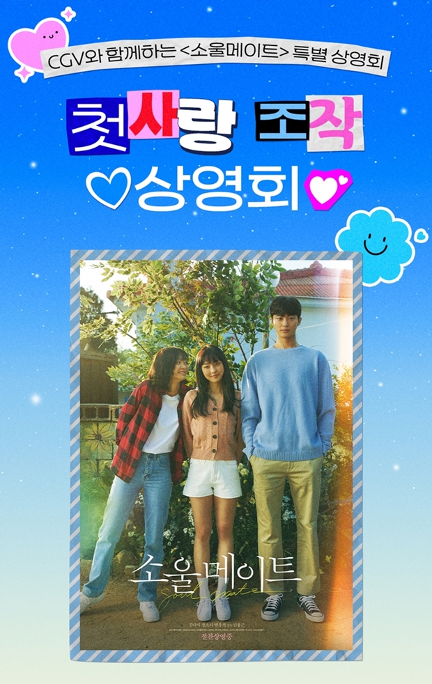 소울메이트 이미지