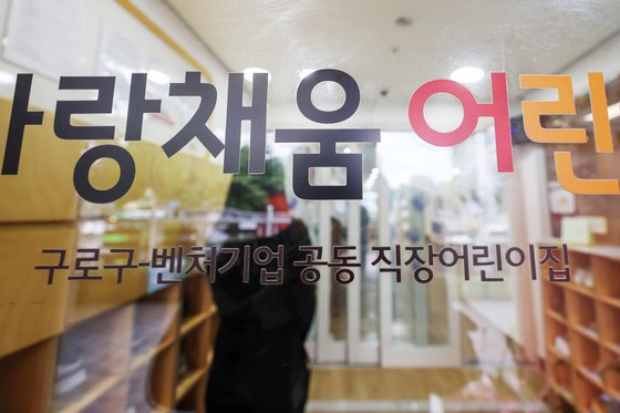 구청직장어린이집 이미지