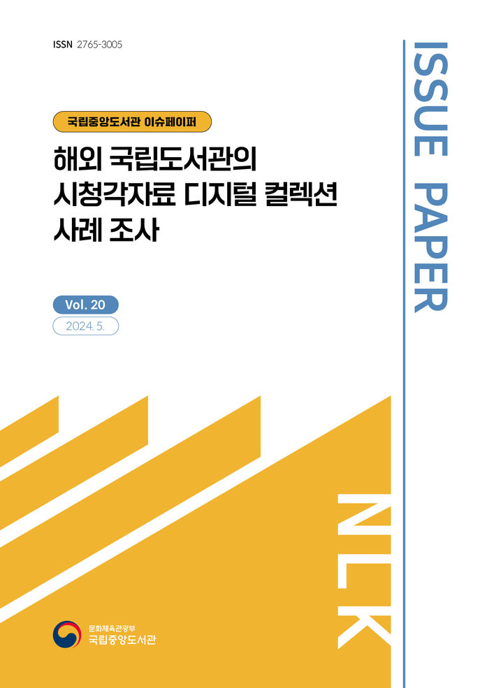 국립디지털도서관 이미지