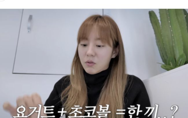 유이요거트 이미지