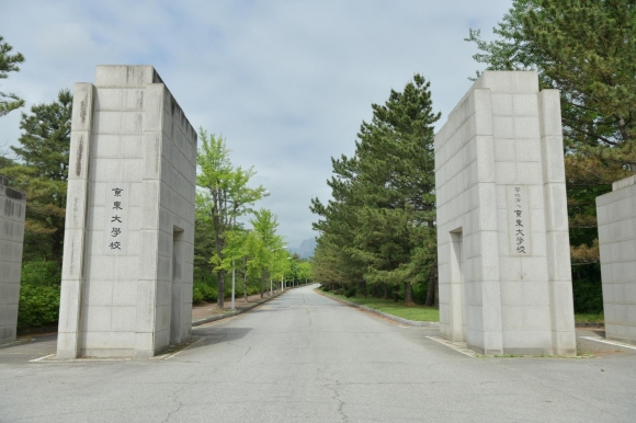 학교법인경동대학교 이미지