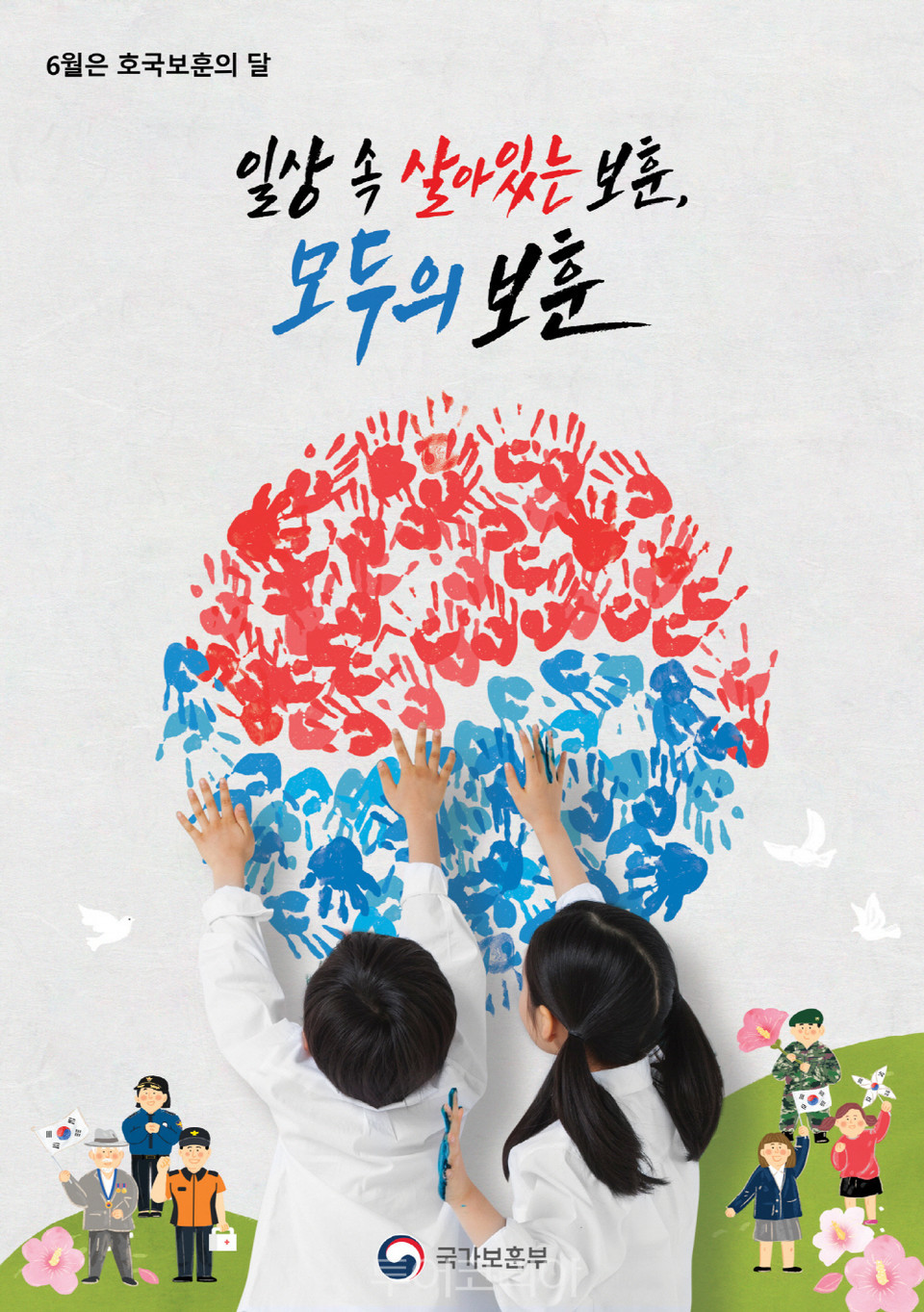 보훈 이미지