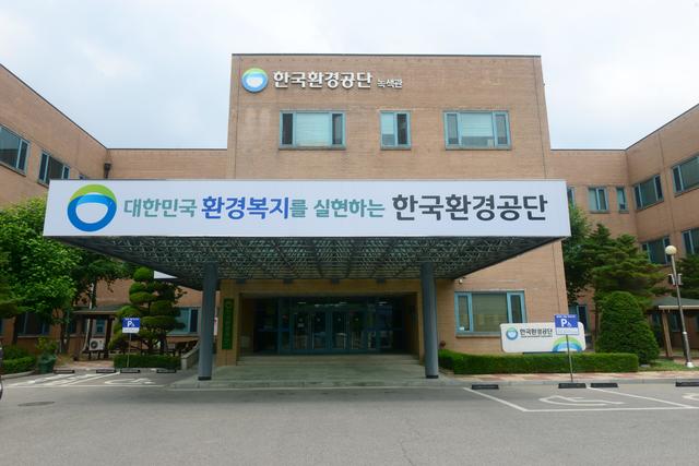 한국환경공단 이미지